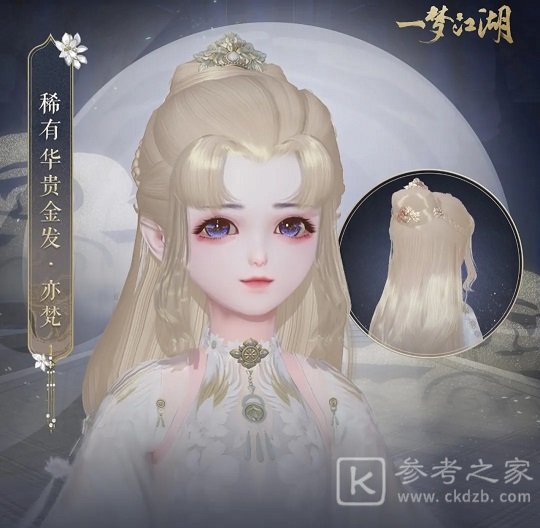 一梦江湖金发亦梵怎么样 醉花溪披风一览图片4