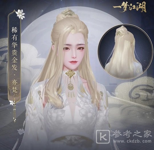 一梦江湖金发亦梵怎么样 醉花溪披风一览图片2