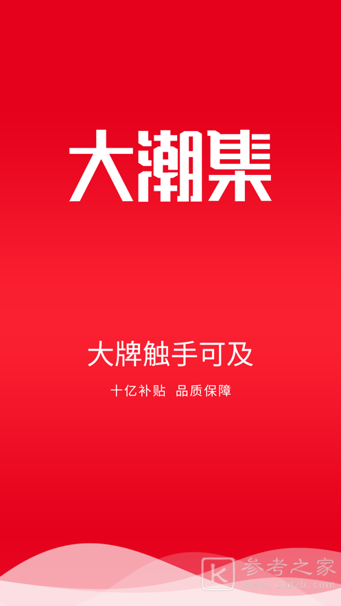 大潮集