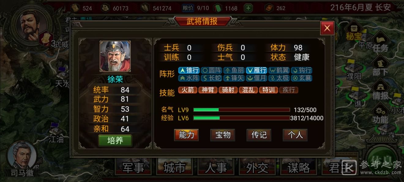 群雄时代新手武将介绍 新手武将如何养成