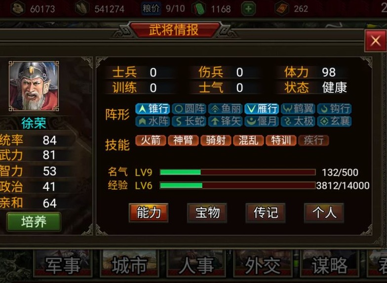 群雄时代新手武将介绍 新手武将如何养成