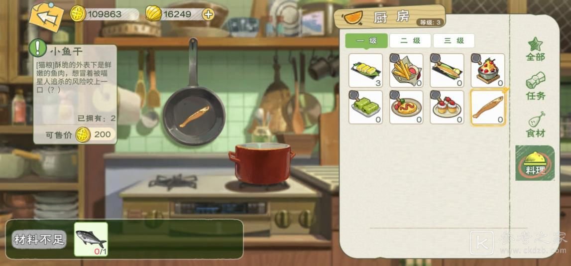 小森生活料理配方是什么 料理制作配方总览