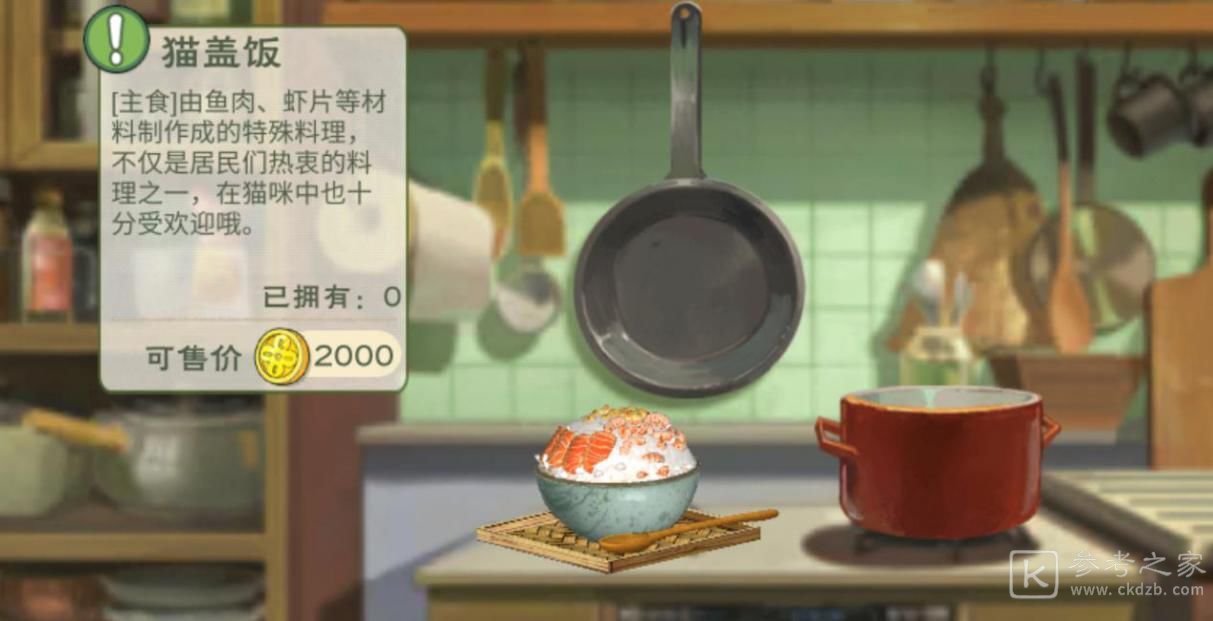 小森生活料理配方是什么 料理制作配方总览