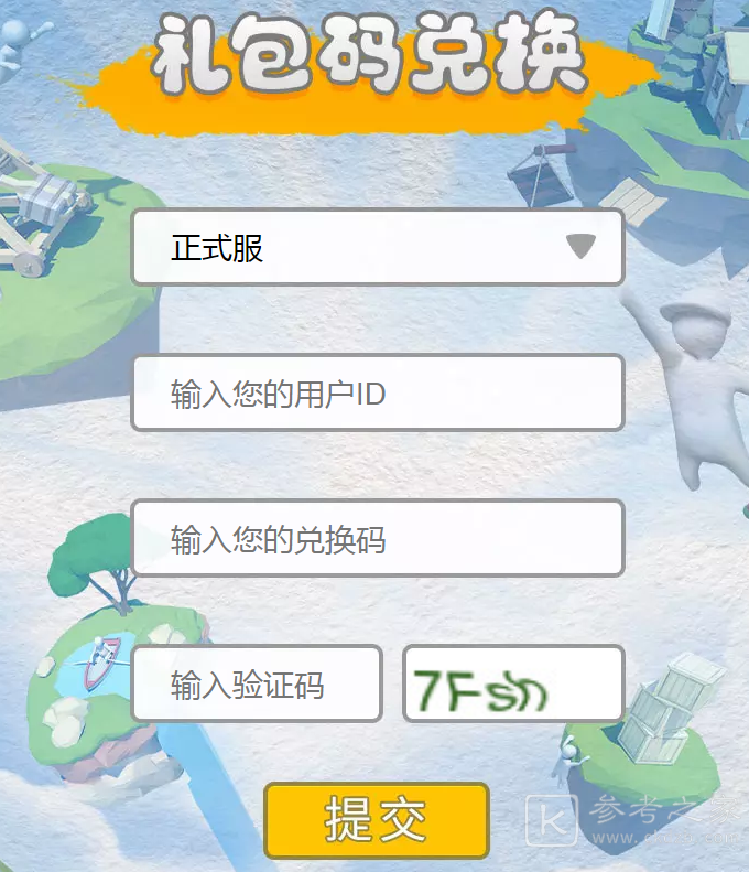 人类一败涂地皮肤在哪兑换 皮肤兑换位置介绍图片2