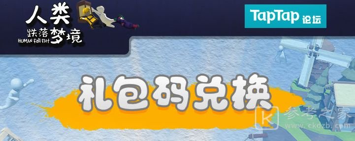 人类一败涂地皮肤在哪兑换 皮肤兑换位置介绍图片1