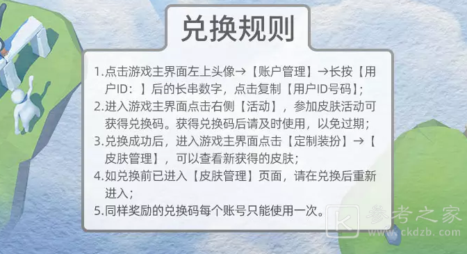 人类一败涂地皮肤在哪兑换 皮肤兑换位置介绍图片3