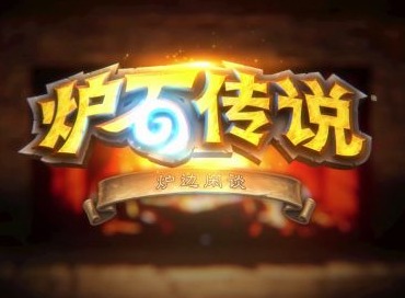 炉石传说2020礼尚往来乱斗玩法 礼尚往来乱斗卡组攻略
