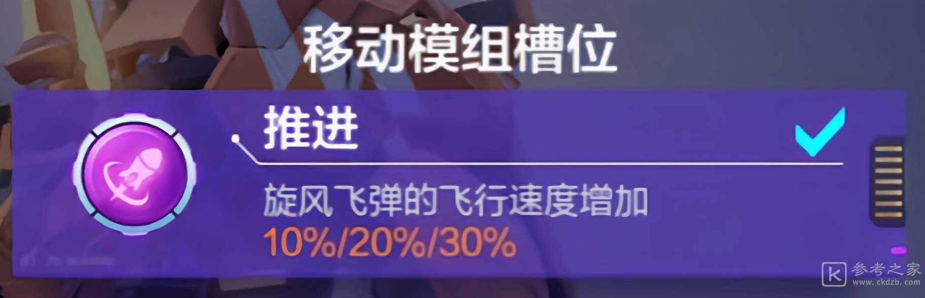 机动都市阿尔法热钢模组介绍 热钢模组如何选择