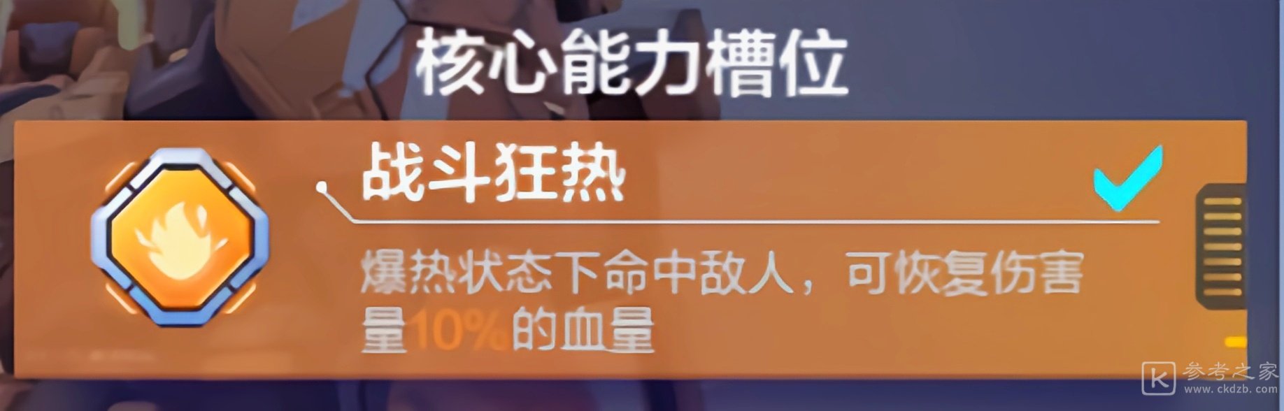 机动都市阿尔法热钢模组介绍 热钢模组如何选择