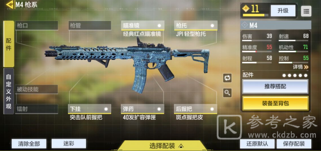 使命召唤手游M4配件推荐 M4详细使用攻略图片2
