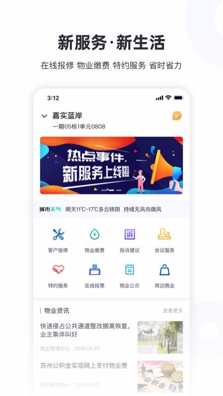 新服务截图