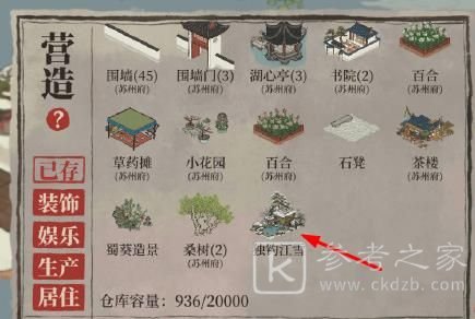 江南百景图独钓江雪如何兑换 独钓江雪兑换攻略图片2