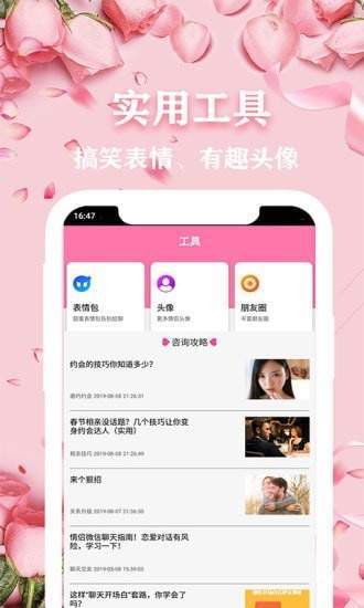 恋爱话术专家截图