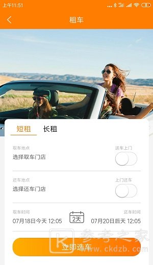 自由行租车
