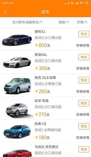 自由行租车截图