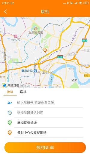 自由行租车截图