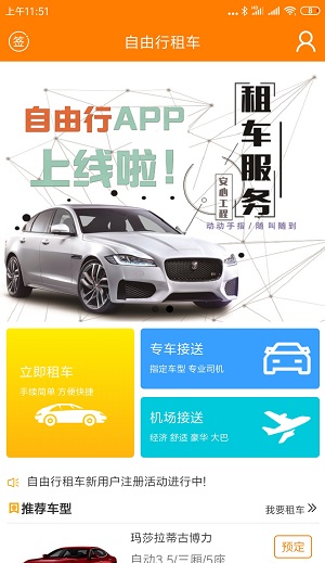 自由行租车截图