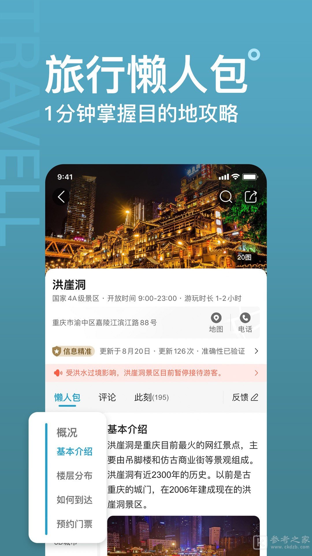十六番全球旅游