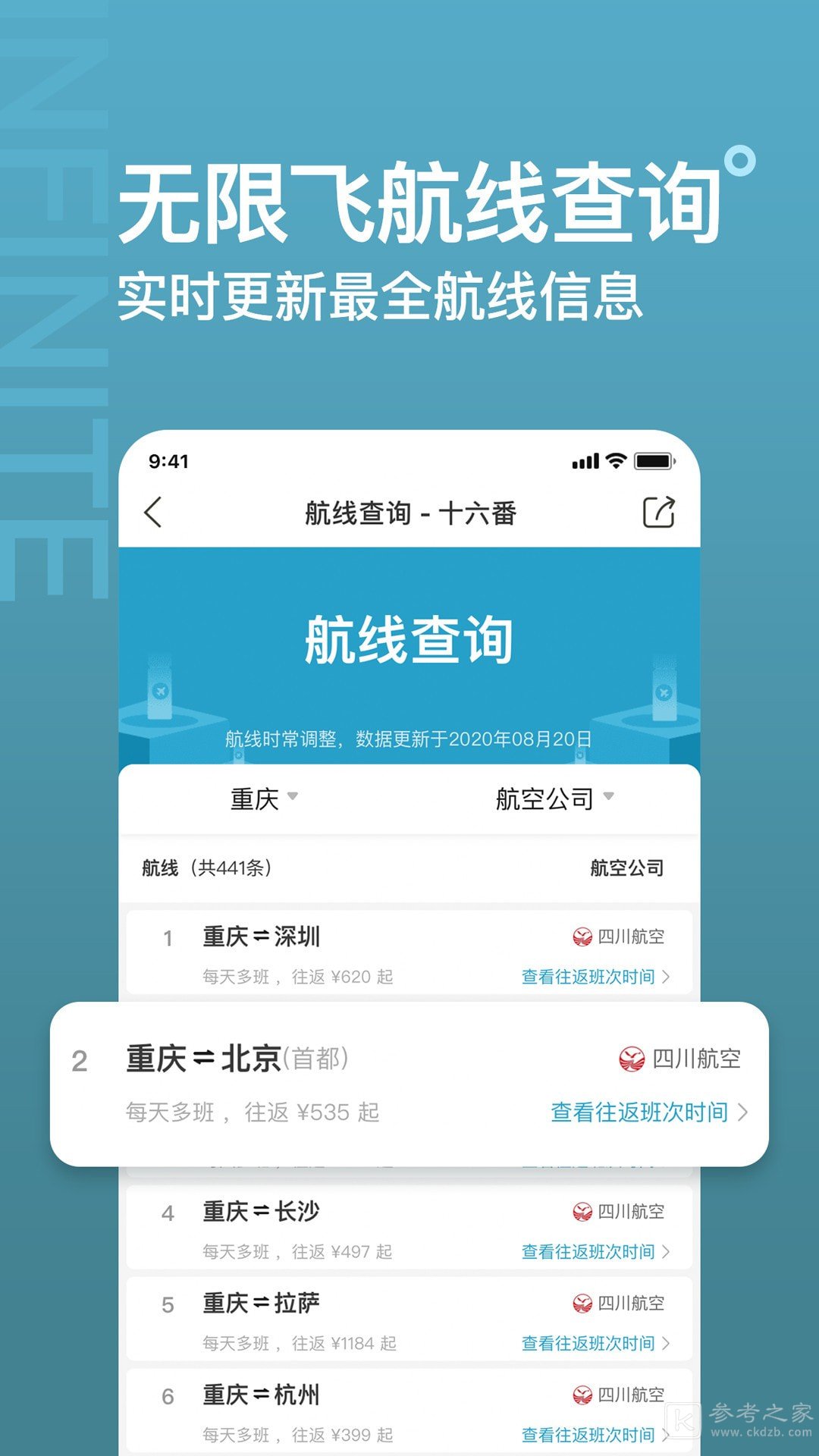 十六番全球旅游
