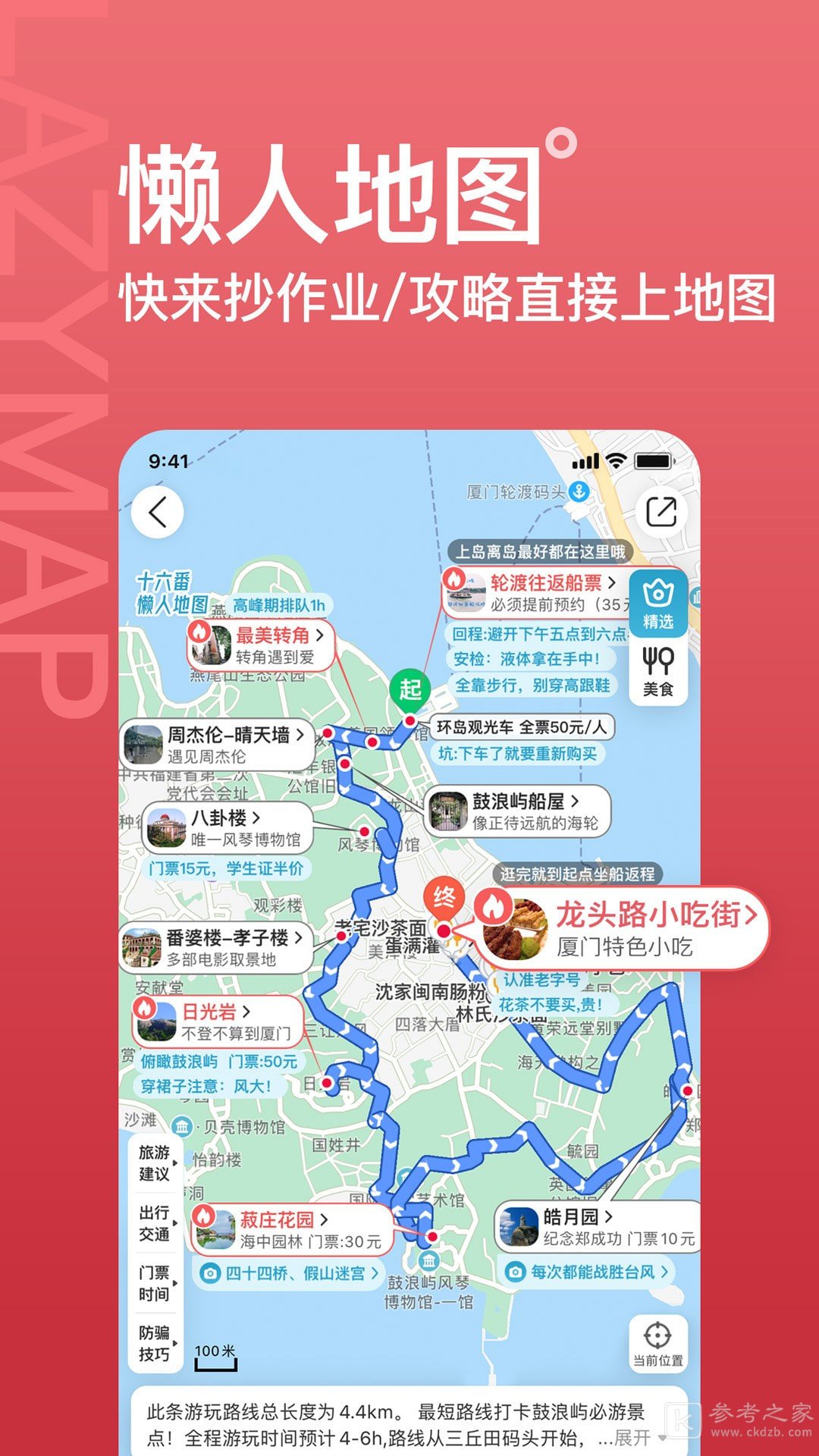 十六番全球旅游