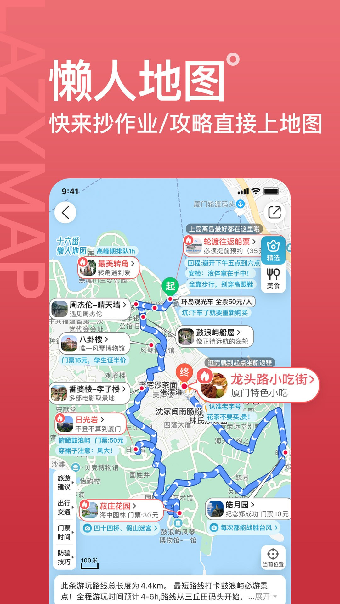 十六番全球旅游截图