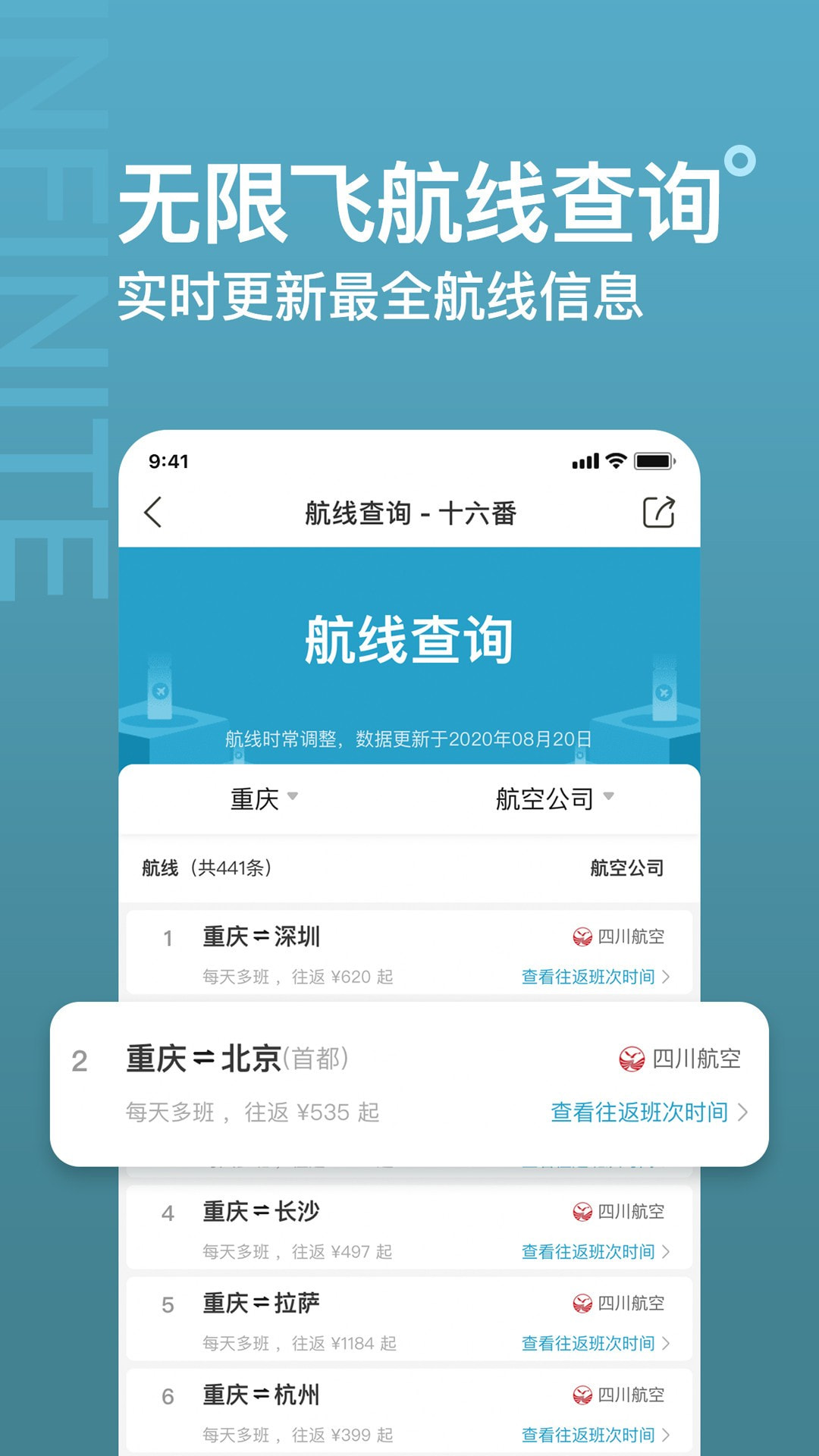 十六番全球旅游截图