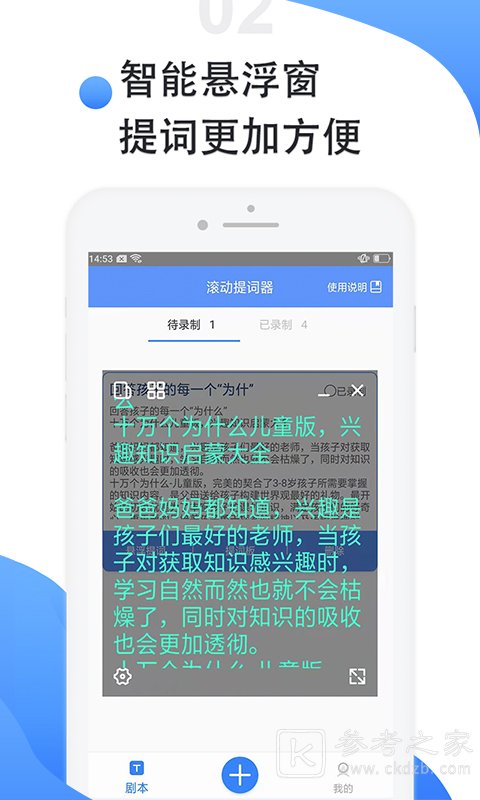 滚动提词器app