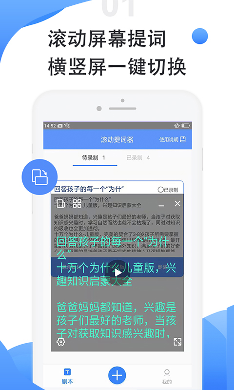 提词器截图