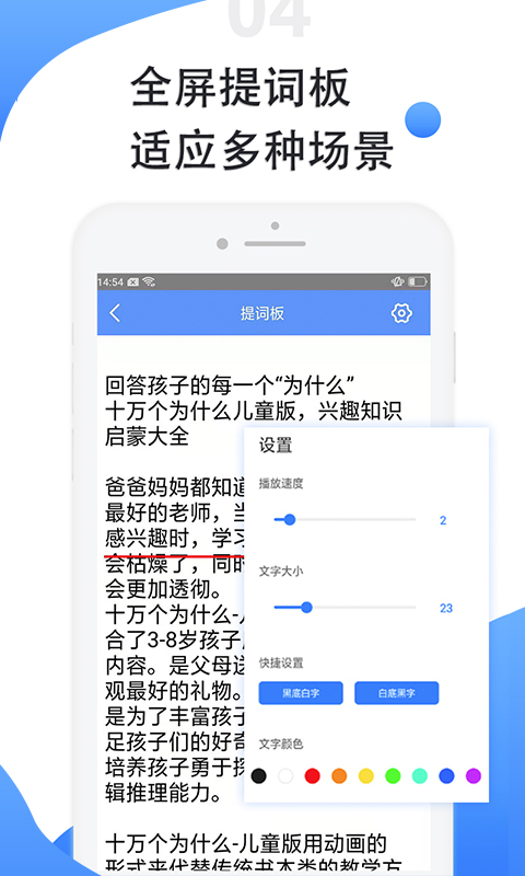 提词器截图