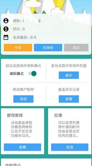 会话微件手游app截图