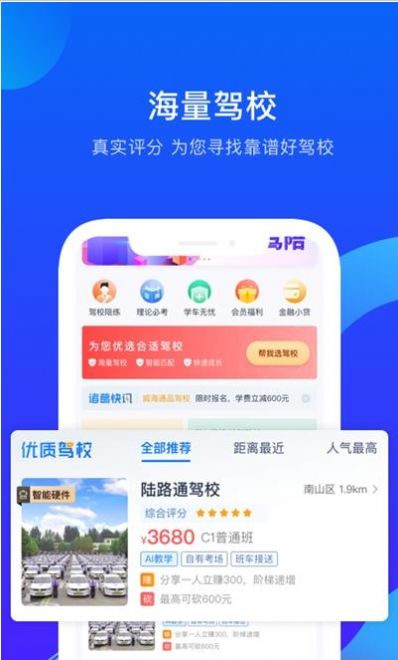 诸葛驾到手游app截图