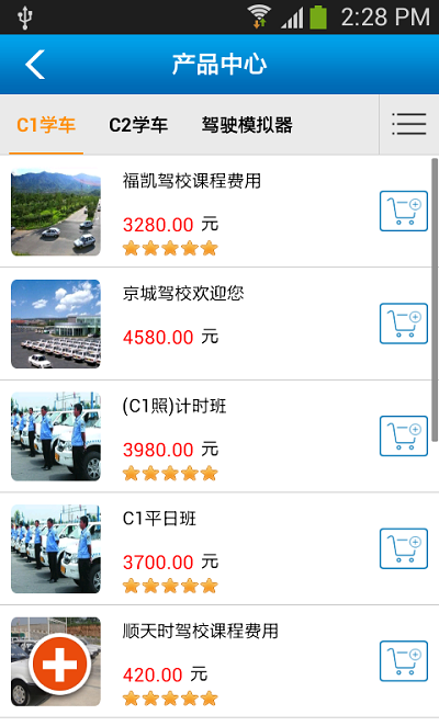 诸葛驾到手游app截图