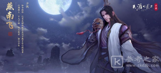 天涯明月刀手游各个职业有哪些别称 各个职业的别称介绍