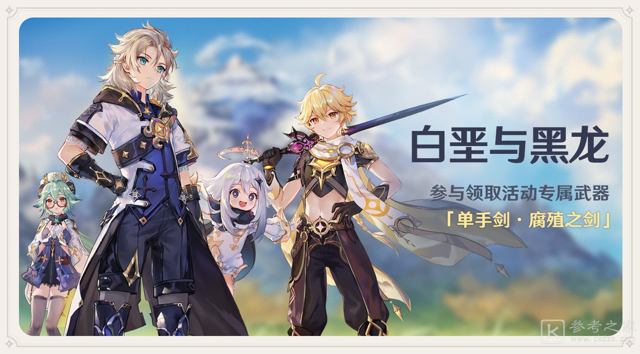 原神1.2白垩与黑龙版本新增内容一览