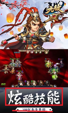 无敌OL截图