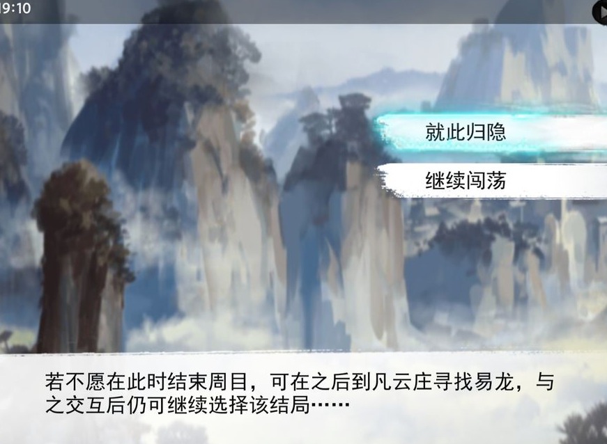 另一个伊甸行遍四海怎么做 行遍四海结局完成攻略