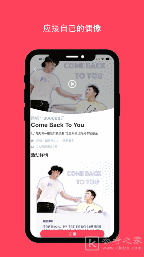 FanFirst