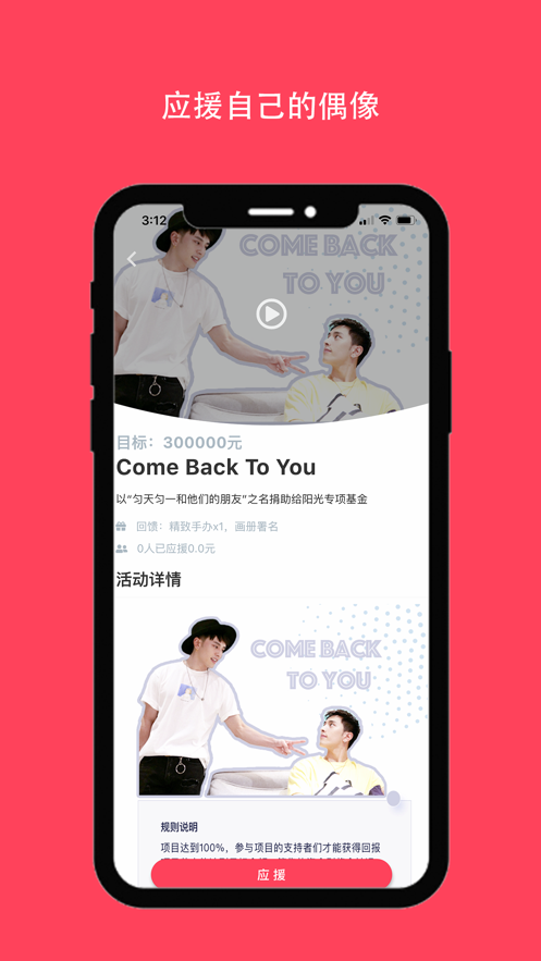 FanFirst截图