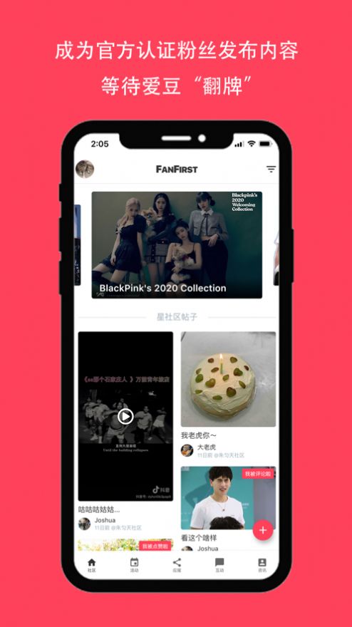 FanFirst截图