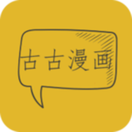 古古漫画