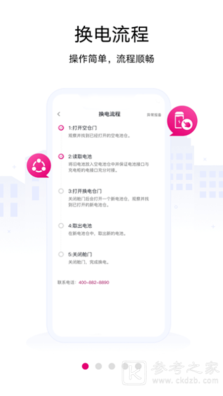 爱玛AI换电