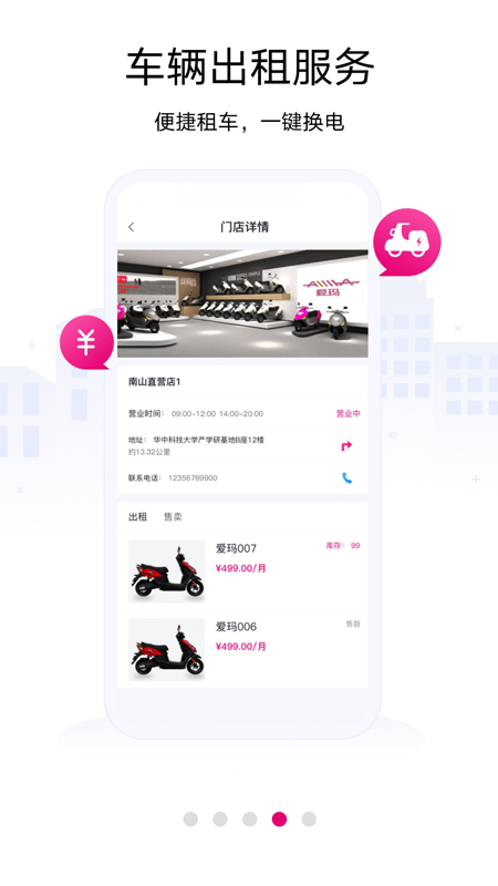 爱玛AI换电截图