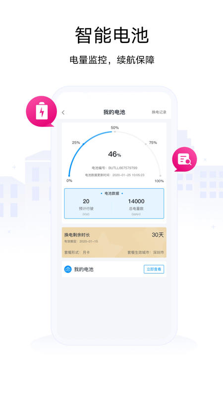 爱玛AI换电截图