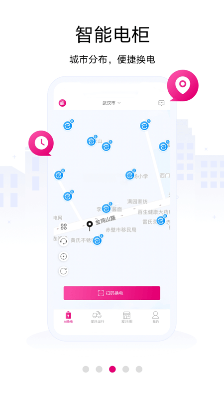爱玛AI换电截图