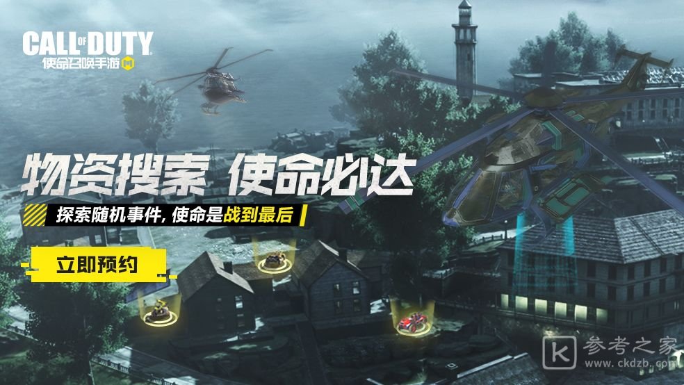 使命召唤手游物资搜索活动玩法详解