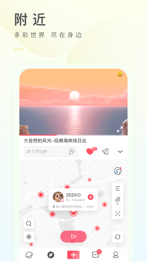 之音截图