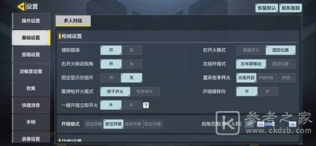 使命召唤手游国服按键设置推荐 新手按键设置攻略图片4