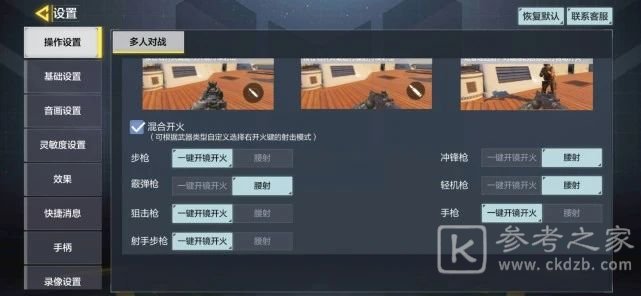 使命召唤手游国服按键设置推荐 新手按键设置攻略图片3