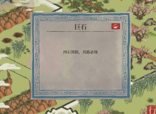 江南百景图桃花坞巨石通过方法 桃花坞巨石击破顺序总览