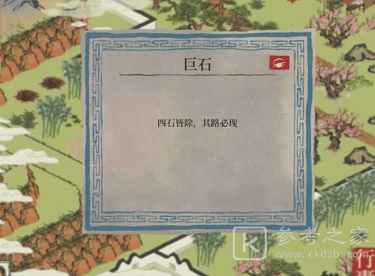 江南百景图桃花坞巨石攻略 桃花坞巨石击破顺序一览图片1